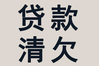丰顺要账公司：协助广告公司讨回25万户外广告费