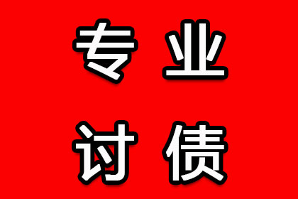 丰顺催钱公司