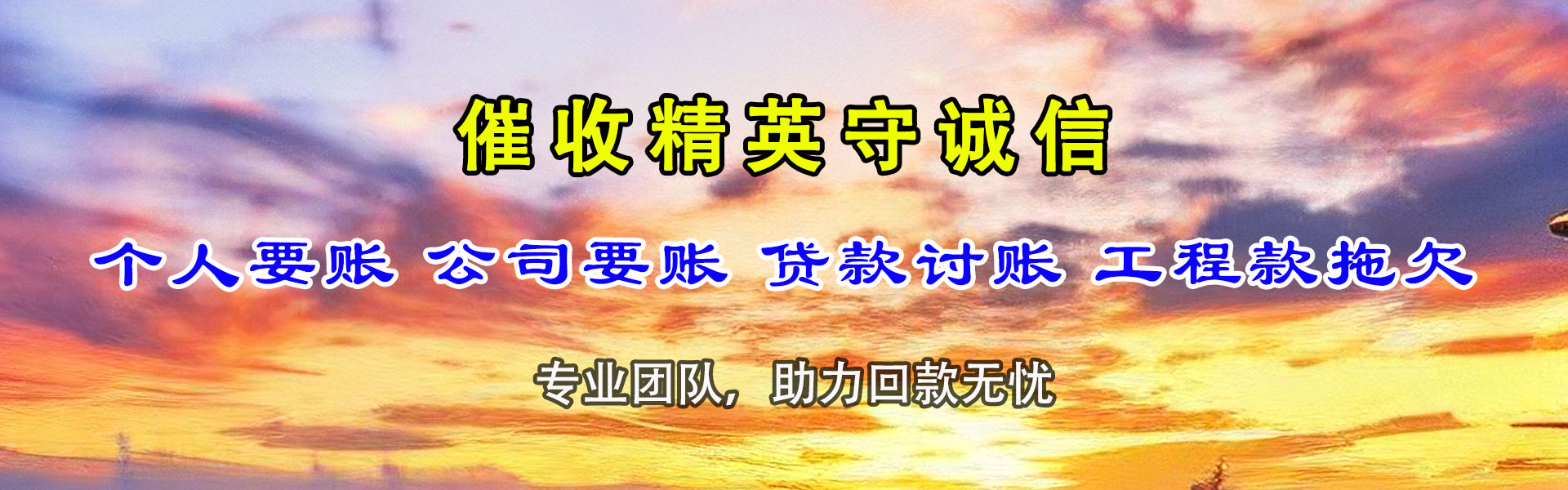 丰顺要账公司