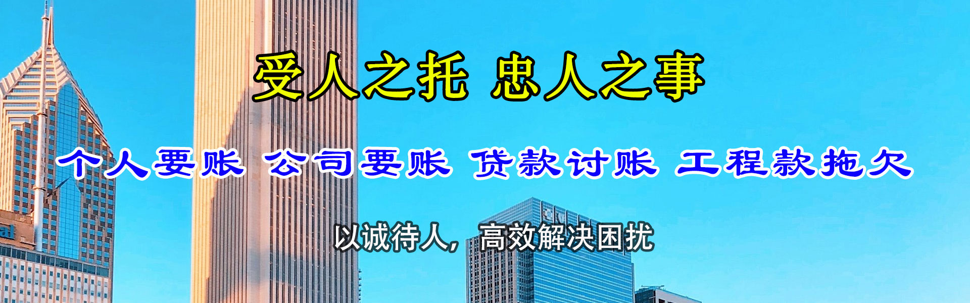 丰顺要账公司